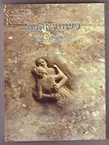 פשוט אהבה