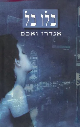 בלו בל