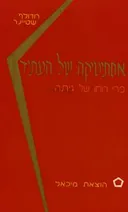 אסתטיקה / אסתיטיקה של העתיד