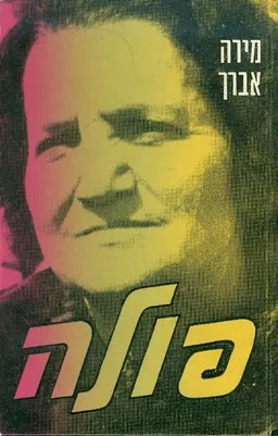 פולה