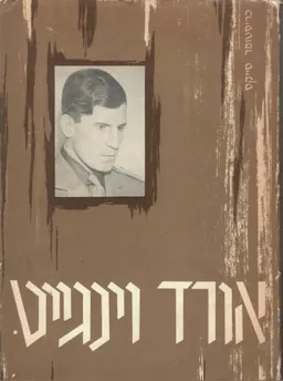 אורד וינגייט