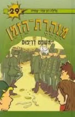 משפט דרייפוס