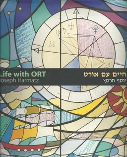 חיים עם אורט