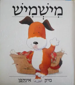 מישמיש