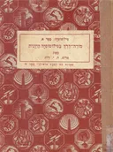 מורה דרך בפילוסופיה היוונית