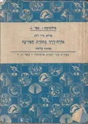 מורה דרך בתורת המדינה [1958]
