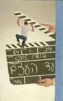 עד העצם 