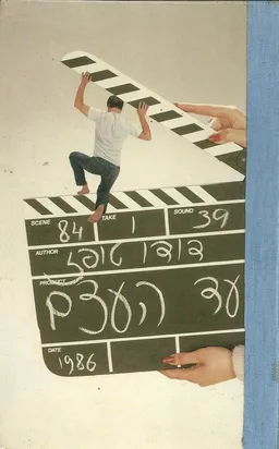 עטיפת הספר עד העצם  מאת דודו טופז