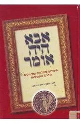 עטיפת הספר אבא היה אומר: סיפורים מופלאים ומצחיקים מפרס ואפגניסטן מאת בינה אופק