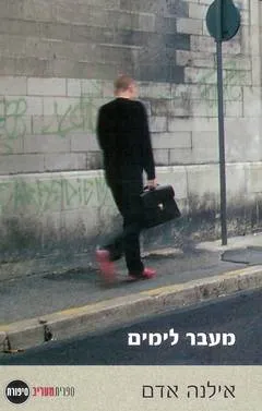 מעבר לימים