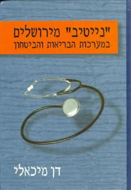 נייטיב מירושלים