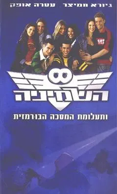 השמיניה ותעלומת המסכה הבורמזית