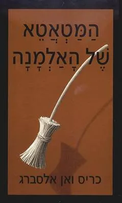 המטאטא של האלמנה