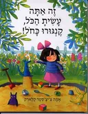 זה אתה עשית הכל, קנגורו כחול!