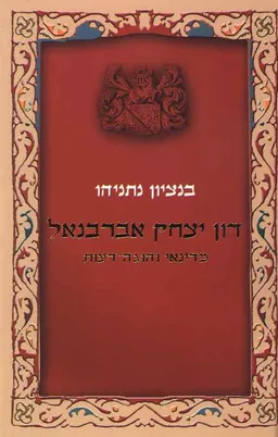 דון יצחק אברבנאל