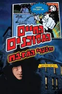 החיים המסוכנים של נערי המזבח