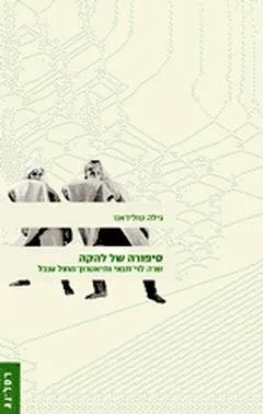 סיפורה של להקה
