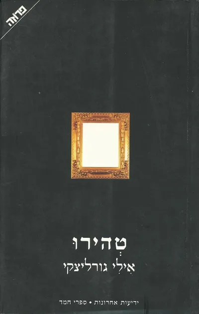 טהירו