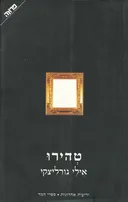 טהירו