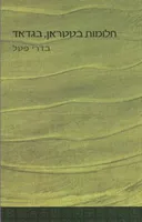 חלומות בטטראן, בגדאד