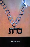 כרת
