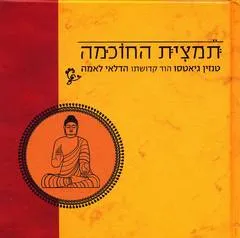 תמצית החוכמה