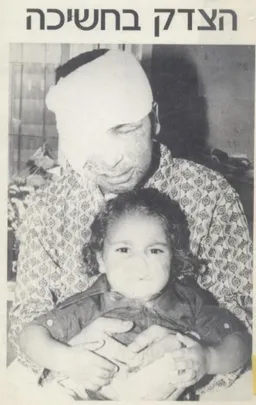 הצדק בחשיכה