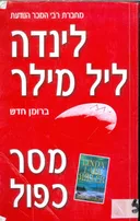 מסר כפול