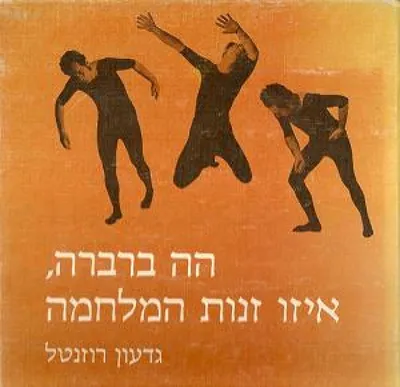 הה ברברה, איזו זנות המלחמה