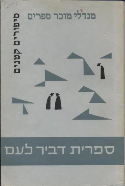 סיפורים קטנים