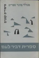 סיפורים קטנים