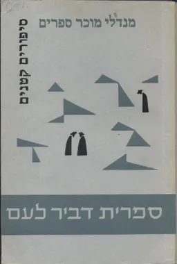 סיפורים קטנים