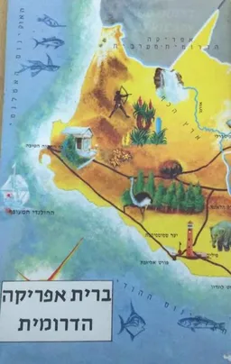 ברית אפריקה הדרומית