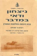 ניצחון ודאי במדבר