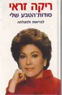 סודות הטבע שלי 