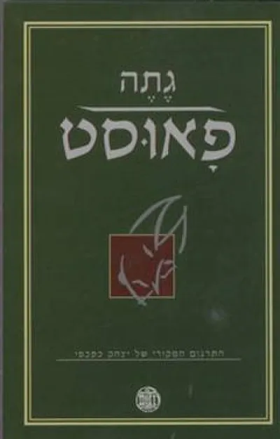פאוסט