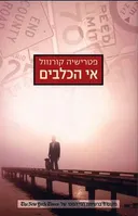 אי הכלבים