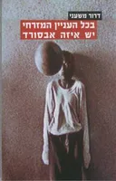בכל העניין המזרחי יש איזה אבסורד