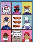 מיצי קיצי מיאו