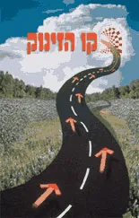 קו הזינוק