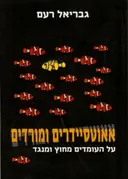 אאוטסיידרים ומורדים