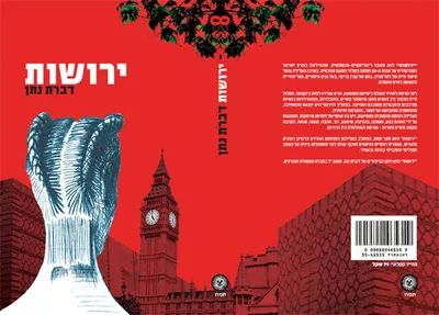 ירושות