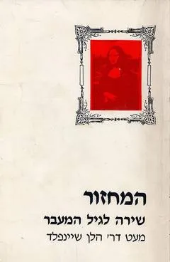 המחזור
