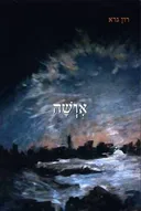 אושה