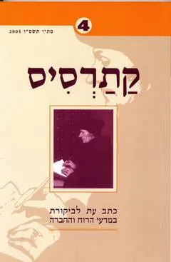 קתרסיס 4