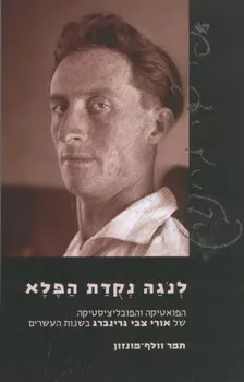 עטיפת לנגה (לנוגה) נקדת (נקודת) הפלא