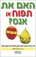 האם את תפוח או אגס?
