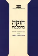 חוקה בהסכמה
