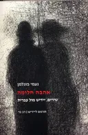 אהבה חלומה