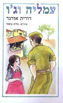 עמליה וג'ו